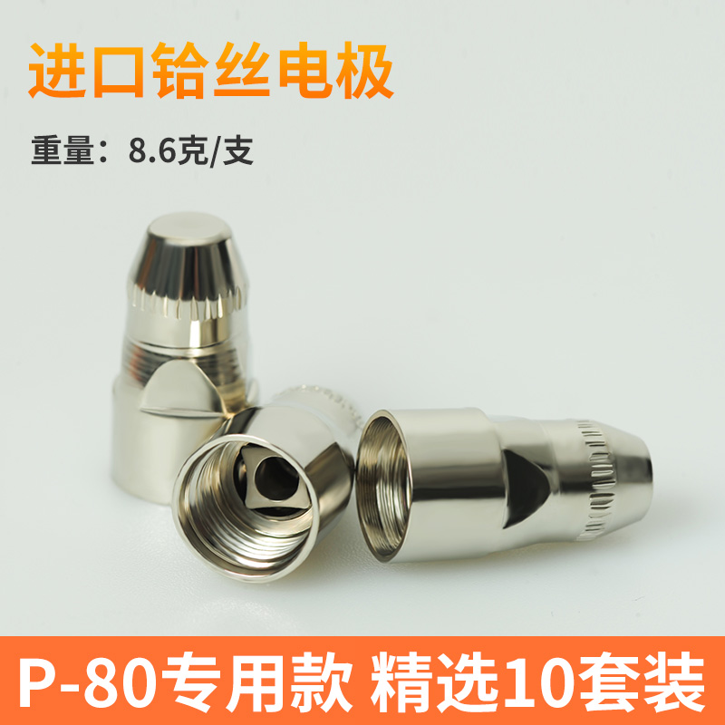 P80 White Box * Imported Hafnium Wire Electrode * 10P80 plasma Cutting mouth electrode injector Nozzle Ceramic nozzle Cutting gun Panasonic LGK100 / 120 cutting machine parts