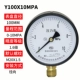 Máy đo áp suất xuyên tâm Y-100 Đồng hồ đo thủy lực Máy đo thủy lực Bề mặt Thủy lực BẢNG BẢNG 2.5/1.6MPA Bàn chân không han mag hàn co2