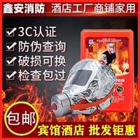 Пожарная маска анти -вирус капот пожарной пожар -защитный отель 3C.