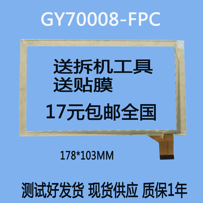 적용 가능한 7 인치 Benyi p07 터치 스크린 외부 스크린 케이블 코드 GY70008-FPC 전기 용량 스크린 필기 스크린 0-[569657750104]