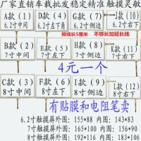 6.2 -INCH 7 -INCH 8 -INCH 9 -INCH CAR NAVIGATOR DVD Сенсорный экран 4 Проводной резистор Внешний экран автомобиль промышленного управления почерк