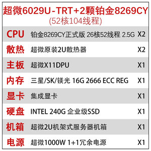 双路8269正式服务器