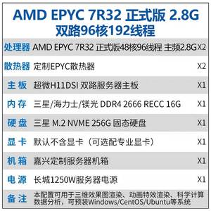 双路7R32 96核心 2.8G