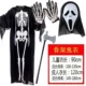 Halloween trẻ em trang phục người lớn kinh dị đồng hồ xương ma áo cos mẫu giáo hiệu suất chết quần áo