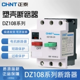 Zhengtai Electric Protector Plastic Shell Broken Drives DZ108-20/211 Multi-Current
