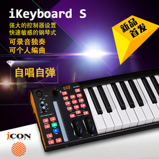 MIDI-клавиатура 艾肯icon ikeyboard 4s 带声卡的37键 midi键盘控制器
