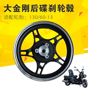 Xe máy Dajingang phía trước và phía sau đĩa phanh bánh xe Dajingang scooter phía sau nhôm wheel rim Dajingang bánh xe phía sau hub