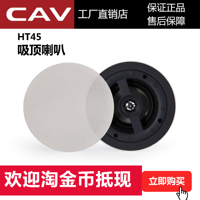 147 33 Cav Ht45 Living Room Ceiling Suction Horn Poplar Ceiling Background Music Wall Hanging Engineering Speaker From Best Taobao Agent Taobao International International Ecommerce Newbecca Com