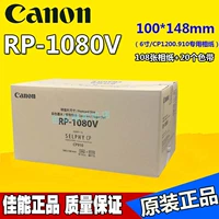 Canon 6-дюймовый RP-108 \ 1080V CP1300/1200/1500 Специальная бумажная фоторепетка для специальной бумаги для 4R