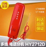 Подлинный HY2712D Multi -Line Non -Dial -Up Fire Phole Advension Extension LIDA Телефон HY2712D