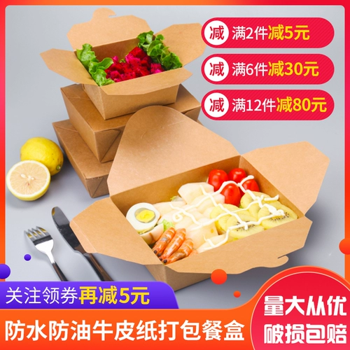 [牛皮纸打包盒一次性餐盒纸盒炒饭轻食沙拉盒快餐外卖盒饭盒便当盒]