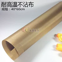 Ткань антипригарная 40*60см.