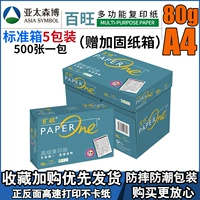 Green Baiwang 80G A4 Five Packaging Box