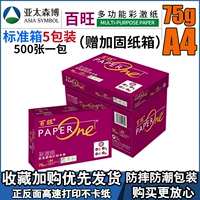 Red Baiwang 75G A4 Five Puckaging Box