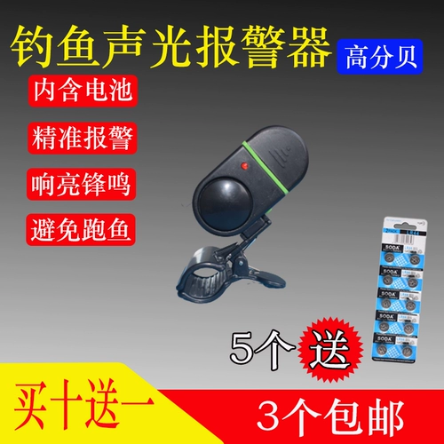 Водонепроницаемая рыболовная тревога.