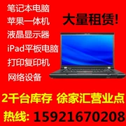 Cho thuê máy tính xách tay Thượng Hải TV máy tính để bàn IPAD IMAC Apple One Cơ hội cho thuê - TV