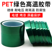 Pet Green Nhiệt độ cao Băng dính Giấy dính Không Trace Bảng mạch mạ điện Masking Băng cách điện băng dính chịu nhiệt màu xanh lá