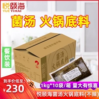 Haidilao Yueyyyi Sea Alcoil Alcoil Mornes Soup Hot Pot 1 кг*10 мешков и приправа грибов у кожи