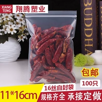 № 5 Self -Sealed Bag 11*16 Утолщен 16 шелковая упаковочная сумка Прозрачная сумка пластиковая уплотнение карманные пакеты с печенообразным.