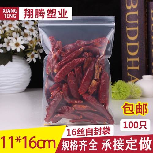 № 5 Self -Sealed Bag 11*16 Утолщен 16 шелковая упаковочная сумка Прозрачная сумка пластиковая уплотнение карманные пакеты с печенообразным.