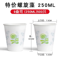 Специальная цена спиральная чашка водорослей 250 мл упрощена 500