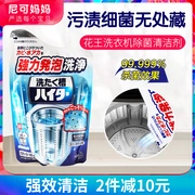 Nhật Bản Kao máy giặt bể đại lý nhà tự động trống sóng làm sạch khử trùng khử trùng bột làm sạch - Trang chủ