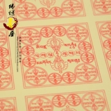 La Rong Wuming Buddhist College Tobacco Plants Всего шесть ваджраяна мантра проклятая бумажная бумага для табака Пожар для пищевых продуктов и пищевых продуктов Mantra Mantra