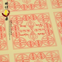 La Rong Wuming Buddhist College Tobacco Plants Всего шесть ваджраяна мантра проклятая бумажная бумага для табака Пожар для пищевых продуктов и пищевых продуктов Mantra Mantra