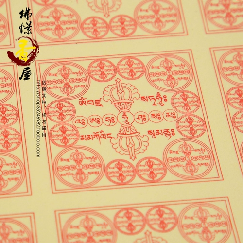 La Rong Wuming Buddhist College Tobacco Plants Всего шесть ваджраяна мантра проклятая бумажная бумага для табака Пожар для пищевых продуктов и пищевых продуктов Mantra Mantra
