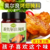 Орлеанские на гриле крылья маринованные материалы дома жареные на гриле на гриле приправа на гриле, Орлеанские маринованные на гриле крылья маринованный порошок