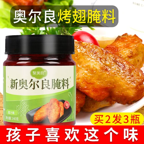 Орлеанские на гриле крылья маринованные материалы дома жареные на гриле на гриле приправа на гриле, Орлеанские маринованные на гриле крылья маринованный порошок