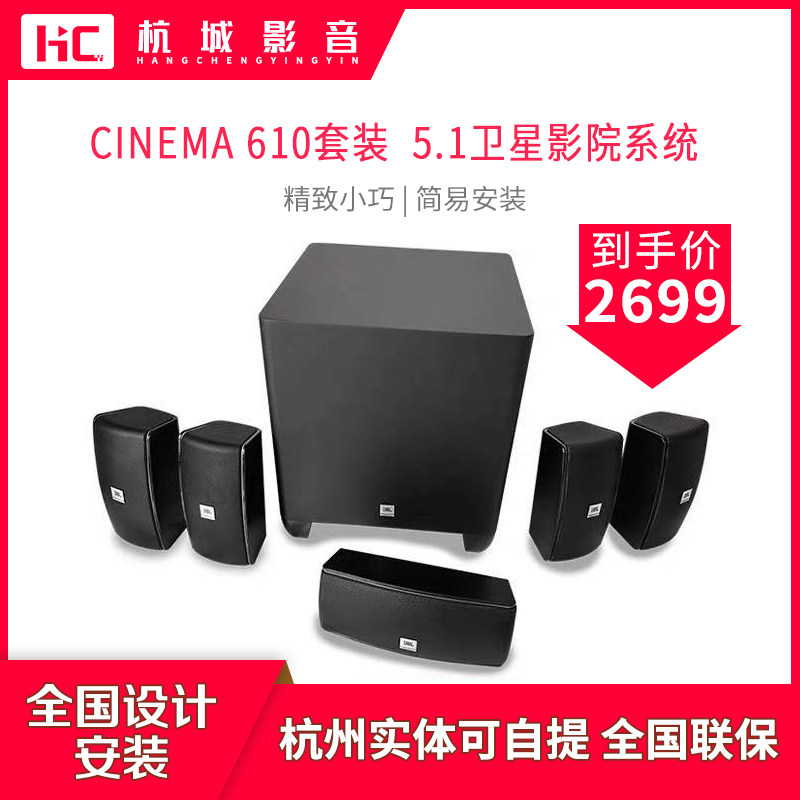 Купить JBL Cinema 610 Cinema 510 5.1 