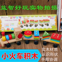 Интеллектуальная деревянная игрушка для детского сада, геометрический поезд, интеллектуальное развитие, раннее развитие