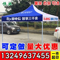 Индивидуальная China Telecom 5G Рекламное палаточное палаточный палаток Sky Wing Seno Складывание на открытом воздухе складывание четырехпроизводительное зонтик скорости