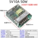 LRS-50-5 /5V10A50W