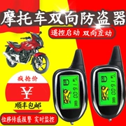 Haojue Haomai Dijue báo động xe máy đặc biệt LCD màn hình tinh thể lỏng điều khiển hai chiều điều khiển từ xa Suzuki - Báo động chống trộm xe máy