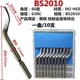 BS2010 Box