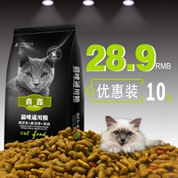 Thức ăn cho mèo 5kg10 kg cá biển hương vị mèo mèo mèo già mèo đi lạc mèo staple thực phẩm phổ catsrang