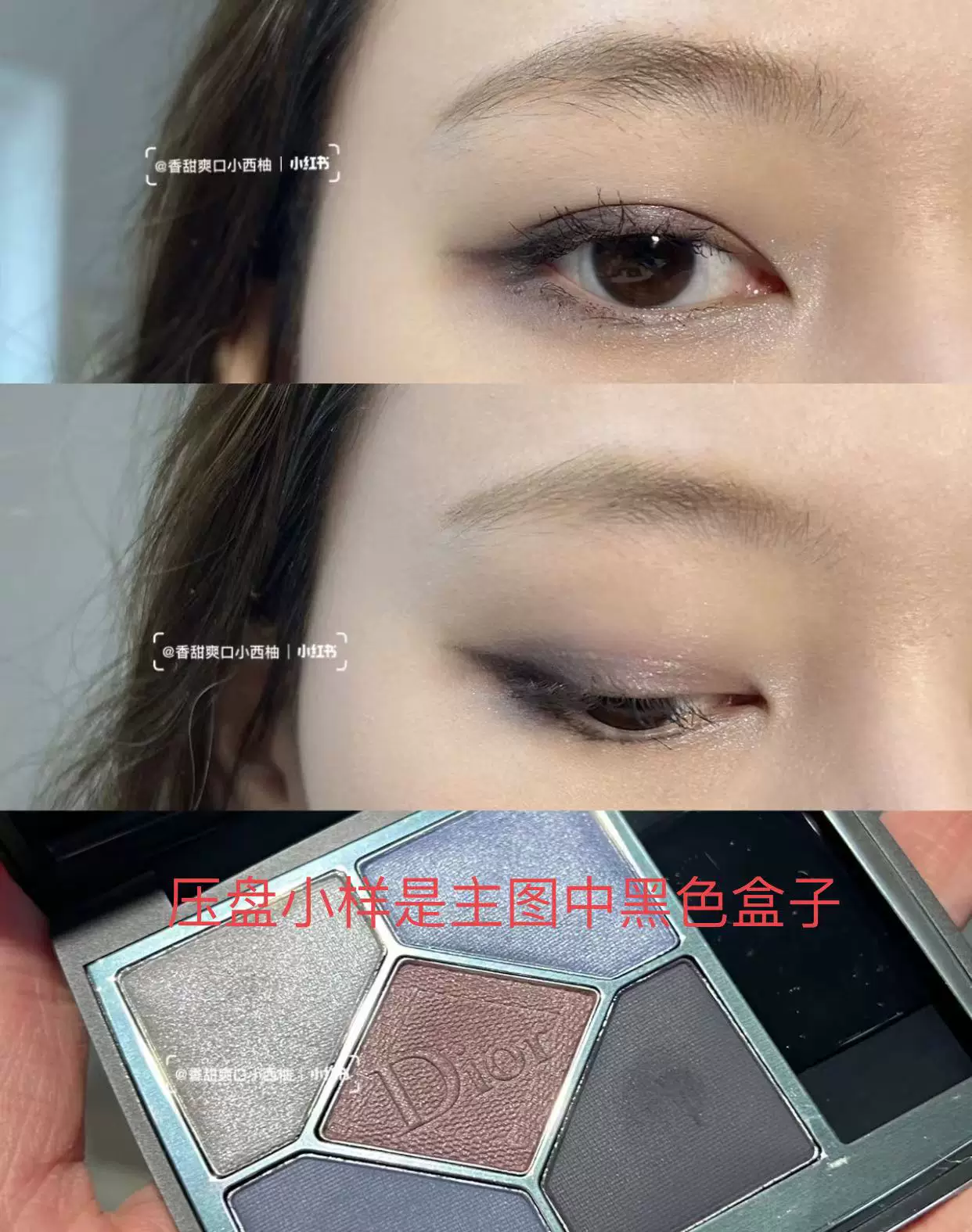 Дюр (Dior), тени для глаз, контейнер, образец