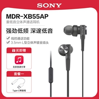 Sony/索尼 MDR-XB55AP проводная гарнитура вкладывает тяжелая головка для басов с пшеничными студентами