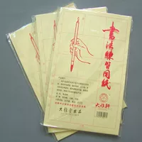 Студенты для каллиграфии, практикующие бумагу 8 Кайкай книжную бумагу 15 сетка обратно в гонг гей мао ​​бианский газет