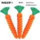 Выберите 4 штуки бесплатной доставки с морковью из хлопчатобумажной веревки