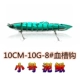 10 см 10 граммов маленького лоха (зеленый)