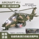 Wu 10 Helicopter-Camouflage Green [Boxed]