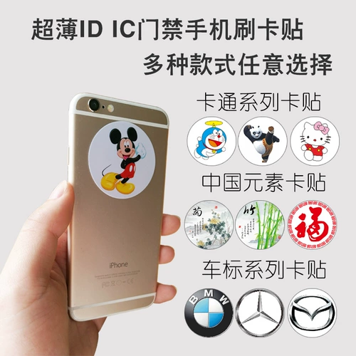 Ultra -Thin Mobile Mobile Access Control Card Simulation Copy Copy Community Community Control Elevater IC Card Id Card Модификация карты UID NFC