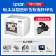 Máy in nhãn màu Epson TM-C3520 máy in nhãn dán nhãn hiệu thực phẩm tự dính ốp lưng ipad mini 4