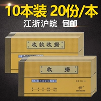 Бесплатная доставка Qianglin 532-54 Квитанции по многоколонным квитанциям Два единицы, два единицы, 20 наборов безгаллетных написанных четырех единых поступлений 10 книг.