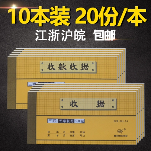 Бесплатная доставка Qianglin 532-54 Квитанции по многоколонным квитанциям Два единицы, два единицы, 20 наборов безгаллетных написанных четырех единых поступлений 10 книг.