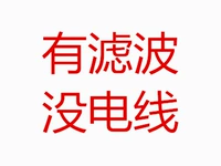 Фильтр и без провода