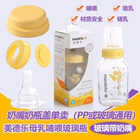 Medela, раздельная соска, стеклянная крышка от бутылочки, ёмкость для хранения молока, бутылочка для кормления, 150 мл